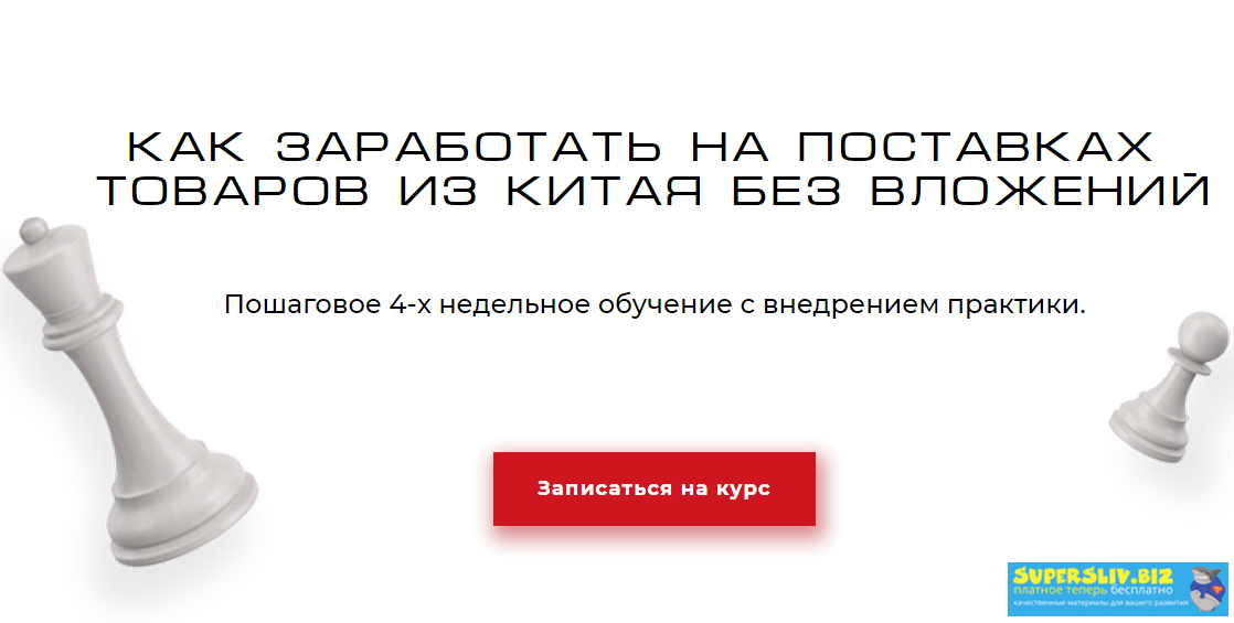 [ChinaPro] Как заработать на поставках товара из К_0.png